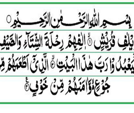 Surah Quraish Tasbeeh Wazeefa