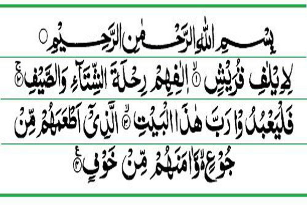 Surah Quraish Tasbeeh Wazeefa